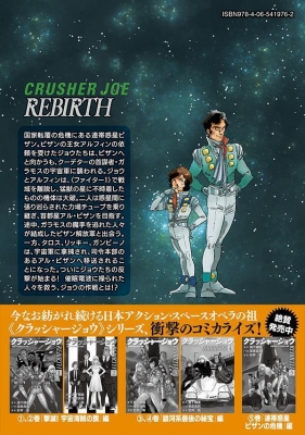 クラッシャージョウ REBIRTH 6 イブニングKC : 針井佑 | HMV&BOOKS