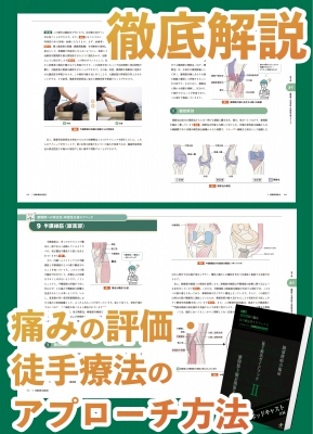 園部俊晴の臨床『徒手療法ガイドブック』 2 膝関節・下腿・足関節・足
