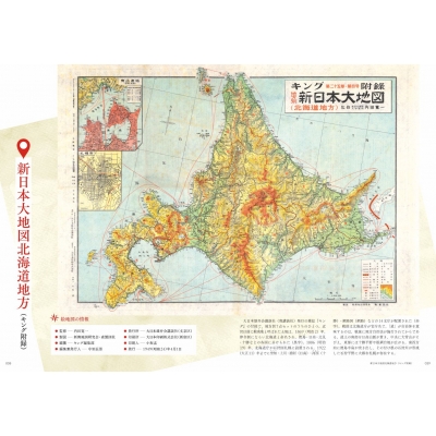 大正・昭和のたのしい旅行地図図鑑 : 岡田直 | HMV&BOOKS online