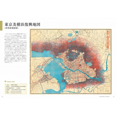 大正・昭和のたのしい旅行地図図鑑 : 岡田直 | HMV&BOOKS online