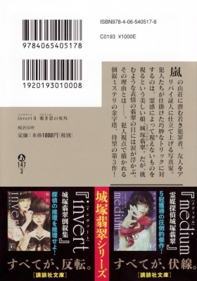invert II 覗き窓の死角 講談社文庫 : 相沢沙呼 | HMV&BOOKS online