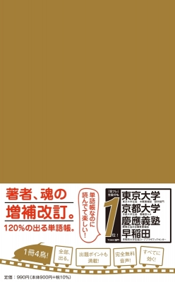 TOEIC L & R TEST 出る単特急 金のフレーズ 増補改訂版 TOEIC Test