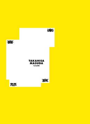  アルバムセット　貴重 2形態同時購入DVDセット》増田貴久 1st LIVE 喜怒哀楽【初回盤+通常盤