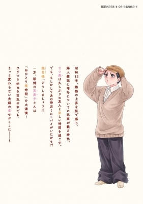 波うららかに、めおと日和 10 モーニングKC : 西香はち | HMV&BOOKS