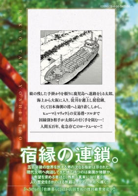 望郷太郎 14 モーニングKC : 山田芳裕 | HMV&BOOKS online - 9784065421864