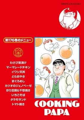 クッキングパパ 1〜176巻 全巻 うえやまとち 楽天市場】【漫画全巻セット】【中古】クッキングパパ ＜1〜176巻