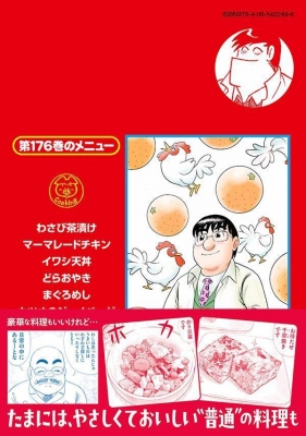 クッキングパパ 176 モーニングKC : うえやまとち | HMV&BOOKS online