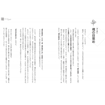―超希少品― 魂の飛ばし方 中島修一著 中島修一 真・魂の飛ばし方 「魂の視覚を鍛えれば、夢はすべて叶う