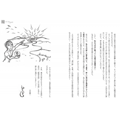 真・魂の飛ばし方 人生を自在に描く!タマエミチ・トレーニング : 中島