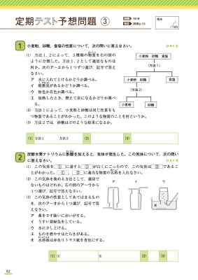 学研ニューコース問題集中1理科 わかる 解ける 点がとれる : Gakken