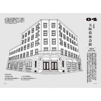 大正昭和レトロ建築旧夢譚 関西近代建築の12の謎 : 高殿円 | HMV&BOOKS
