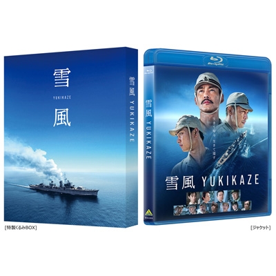 雪風 YUKIKAZE (特装限定版)[Blu-ray] | HMV&BOOKS online - BCXJ-2018