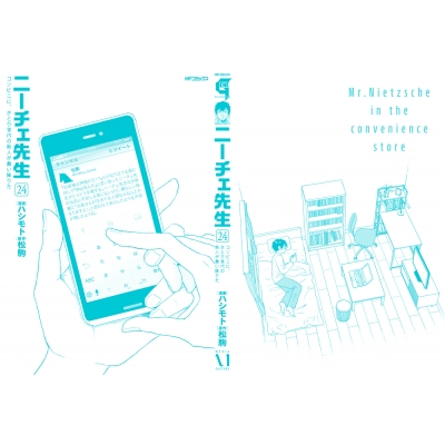 ニーチェ先生~コンビニに、さとり世代の新人が舞い降りた~全24巻セット Amazon.co.jp: ニーチェ先生~コンビニに、さとり世代の新人が舞い降り