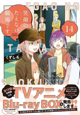 笑顔のたえない職場です。 14 KCデラックス : くずしろ | HMV&BOOKS