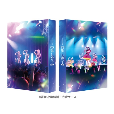 ドラマ&映画【推しの子】 Blu-ray BOX (初回生産限定) : 【推しの子