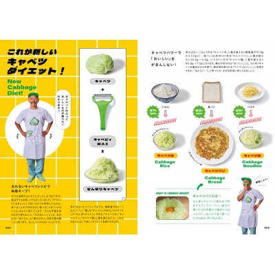 キャベツのドンさんのおいしくて太れないキャベツレシピ オリジナル