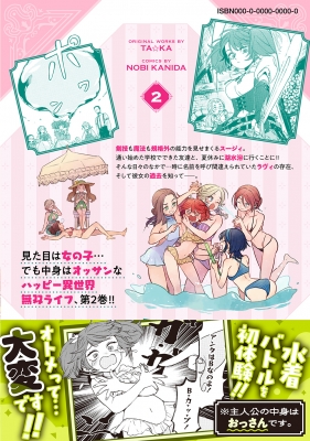 2巻】女キャラで異世界転移してチートっぽいけど雑魚キャラなので