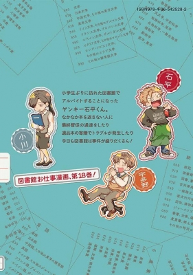 税金で買った本 18 ヤングマガジンKC : 系山ケイ | HMV&BOOKS online