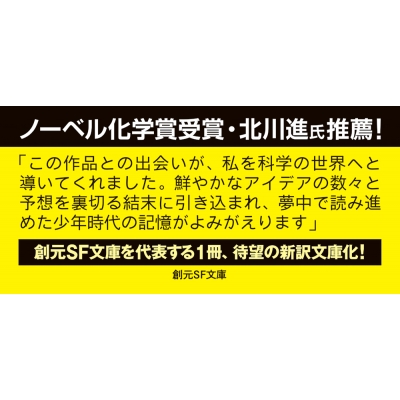 フレドリック・ブラウンSF短編全集 1 未来世界から来た男 創元SF文庫