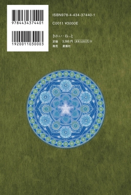 君が代から神が代へ : 森井啓二 | HMV&BOOKS online - 9784434374401