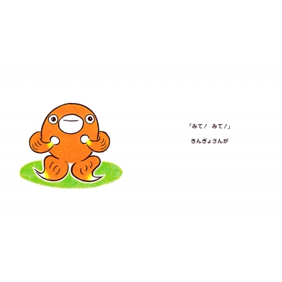 ももんちゃんころん ももんちゃんあそぼう : とよたかずひこ