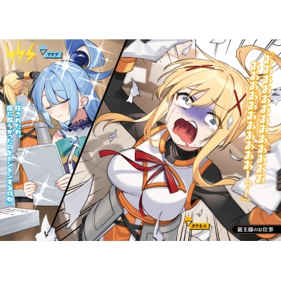 この素晴らしい世界に祝福を!よりみち4回目! 角川スニーカー文庫 : 暁