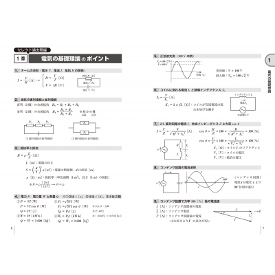 詳解 第二種電気工事士 学科試験過去問題集 '26年版 : コンデックス