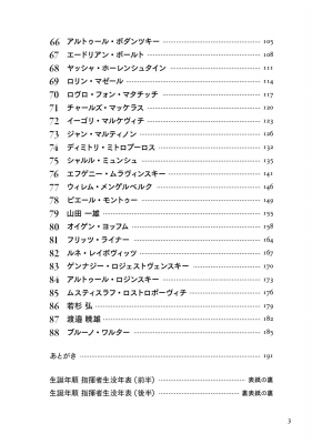 巨匠指揮者列伝 名盤でたどる88人[タ～ワ] : 山崎 浩太郎 | HMV&BOOKS