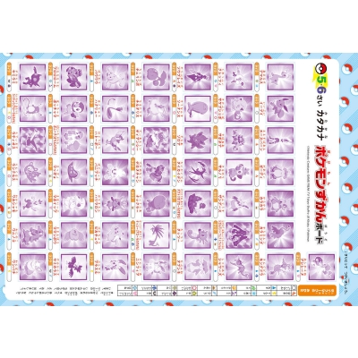 ポケモンずかんドリル5・6さいカタカナ : 吉永幸司 | HMV&BOOKS online