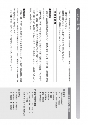 高校 教科書ガイド 大修館書店版 言語文化 改訂版(言文050-901