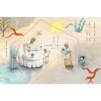どんないえ? 怪談えほん : 藤野可織 | HMV&BOOKS online - 9784265079650