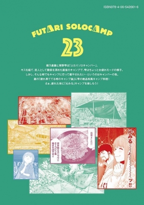 ふたりソロキャンプ 23 イブニングKC : 出端祐大 | HMV&BOOKS online
