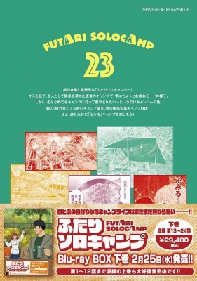 ふたりソロキャンプ 23 イブニングKC : 出端祐大 | HMV&BOOKS online