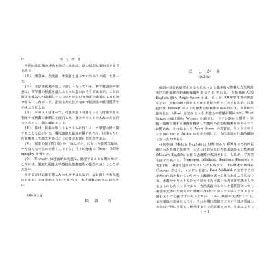 古英語・中英語初歩 : 市河三喜 | HMV&BOOKS online - 9784327401825