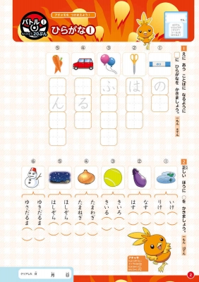 ポケモンずかんドリル小学1年生総復習ドリル 算数 国語 : 矢部一夫
