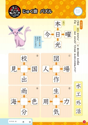 ポケモンずかんドリル小学2年生総復習ドリル 算数 国語 : 矢部一夫