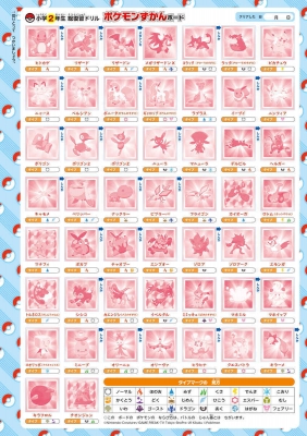 ポケモンずかんドリル小学2年生総復習ドリル 算数 国語 : 矢部一夫