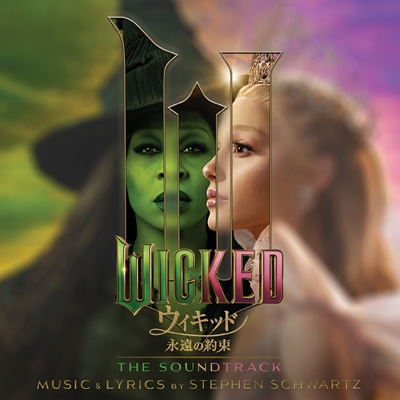 Wicked: For Good -The Soundtrack : ウィキッド 永遠の約束