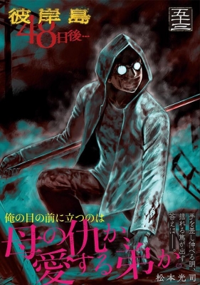 彼岸島 48日後… 53 ヤングマガジンKC : 松本光司 (漫画家) | HMV&BOOKS
