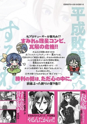 平成敗残兵すみれちゃん 9 ヤングマガジンKC : 里見U | HMV&BOOKS