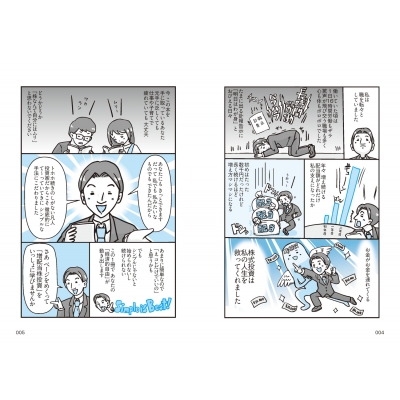 年収300万円から年配当804万円をもらう「激・増配株」投資入門 : Ricky