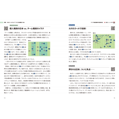 サッカー戦術の黄金則で分析する日本代表の歴代戦術 : GOAT
