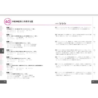 薬ゼミの必須対策問題集 改訂版 : 薬学ゼミナール | HMV&BOOKS online