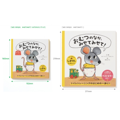 初版 美品 ス－パ－ セ－ラ－ム－ン 講談社 本 おでかけ ミニ ブック おむつのなか、みせてみせて! おでかけミニブック : ヒド・ファン