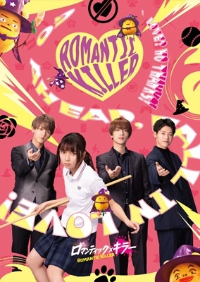ロマンティックマニア [DVD] o7r6kf1 映画『ロマンティック・キラー』 Blu-ray 豪華版 (2枚組) : 映画