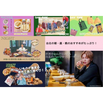 中間淳太の満福台湾ガイド : 中間淳太 | HMV&BOOKS online - 9784065418314