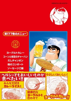 クッキングパパ 177 モーニングKC : うえやまとち | HMV&BOOKS online