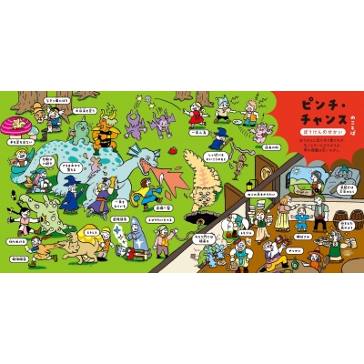 はじめての語彙力えほん 伝える力が身につく! : 金田一秀穂