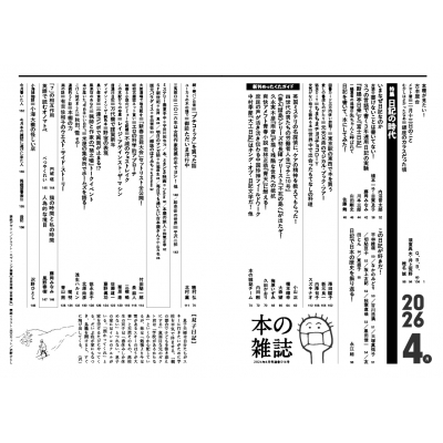 本の雑誌 514号2026年 4月号 : 本の雑誌編集部 | HMV&BOOKS online