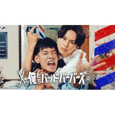 俺たちバッドバーバーズ DVD BOX 俺たちバッドバーバーズ DVD BOX | HMV&BOOKS online - HPBR-3224